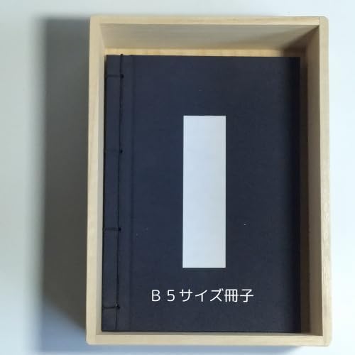 浦上桐工芸 御朱印帳ケース B5サイズ用 日本製桐箱