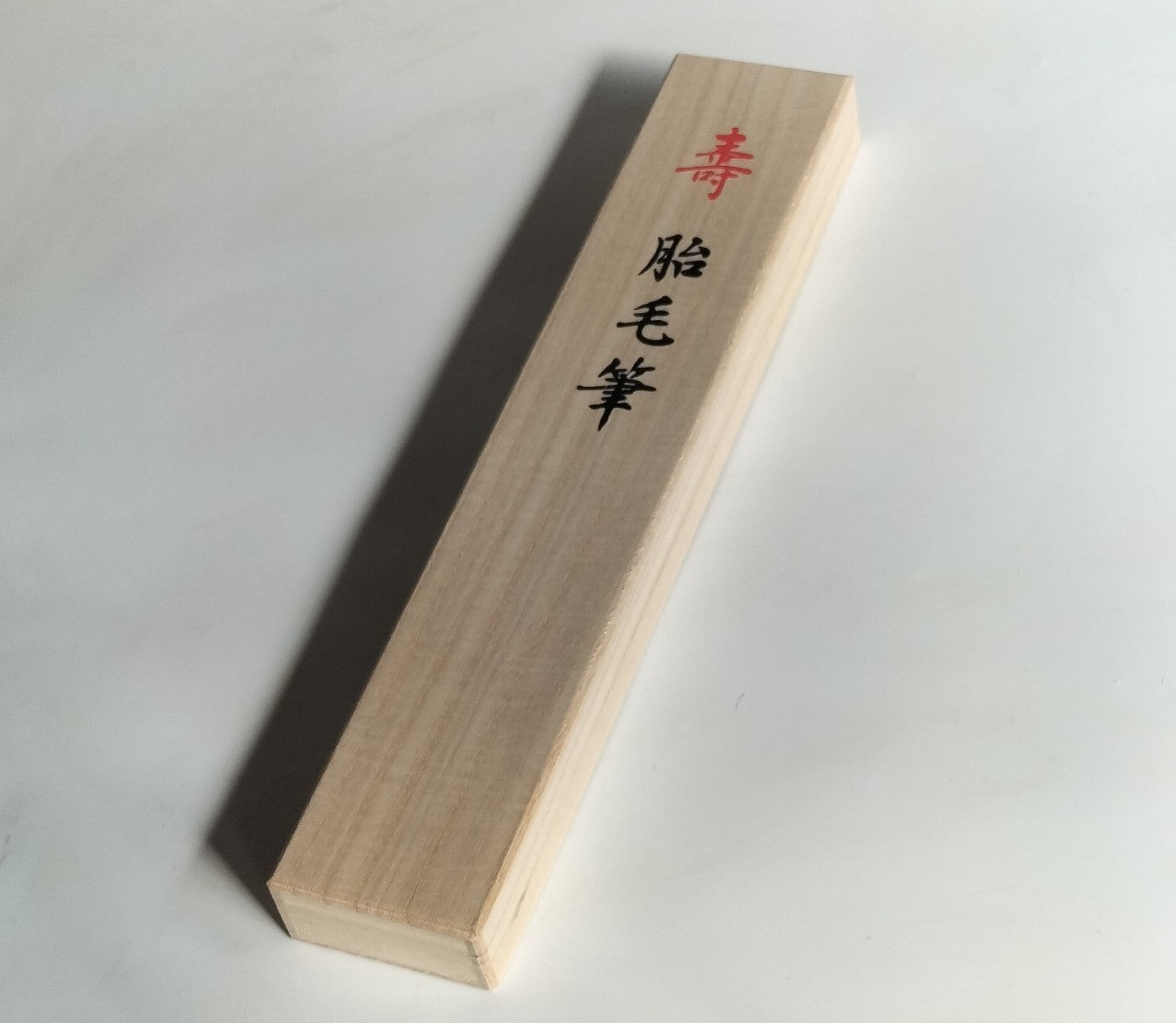 胎毛筆（赤ちゃん筆）用桐箱ケース シルク印刷 文宏堂様